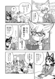 【漫画】狐のいやらしい見分け方？の画像