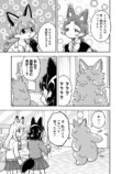 【漫画】狐のいやらしい見分け方？の画像