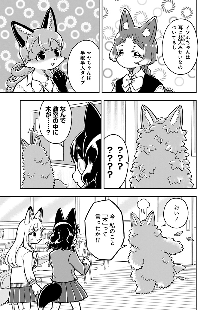 【漫画】狐のいやらしい見分け方？の画像