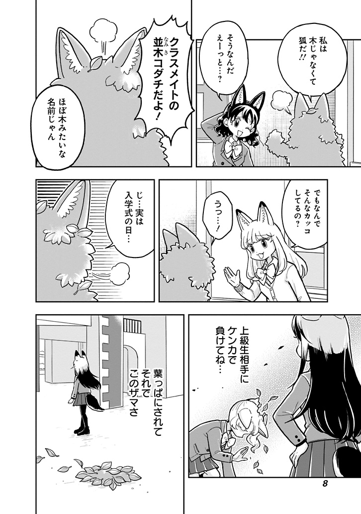 【漫画】狐のいやらしい見分け方？の画像
