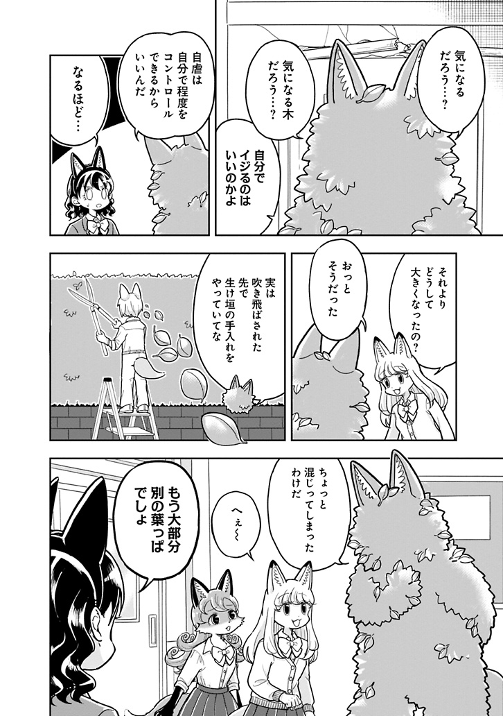 【漫画】狐のいやらしい見分け方？の画像