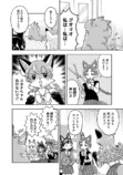 【漫画】狐のいやらしい見分け方？の画像