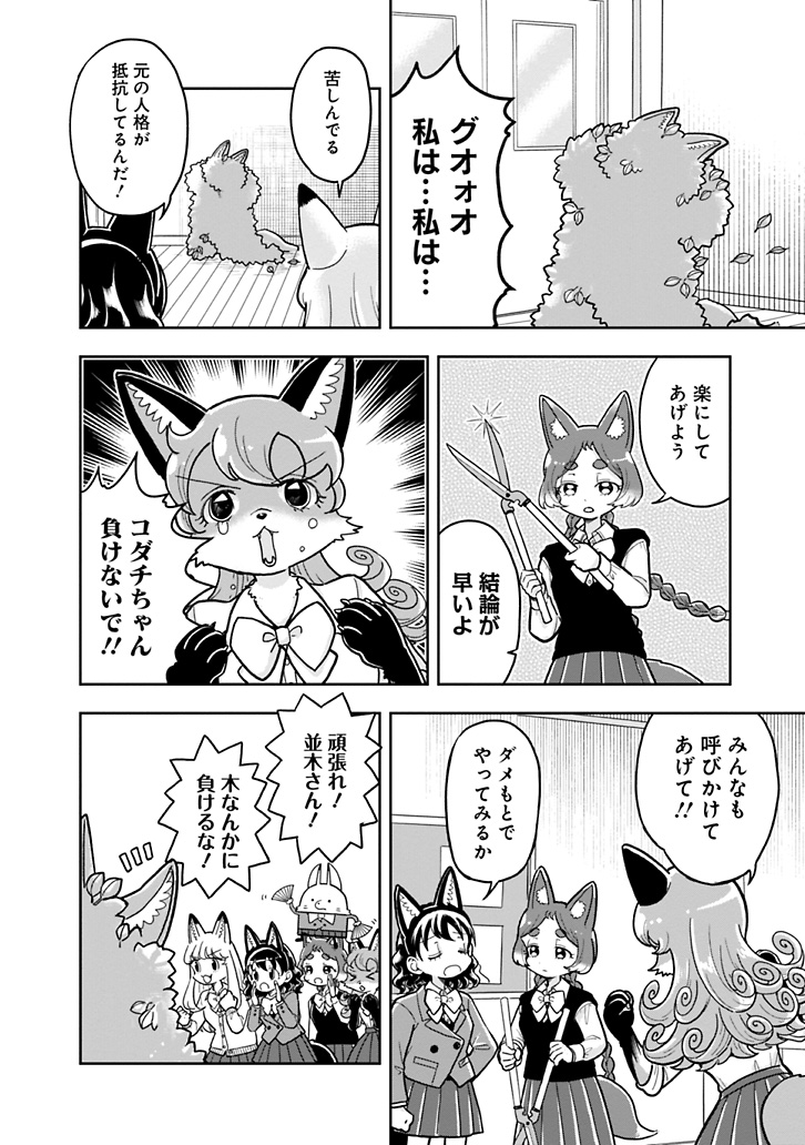 【漫画】狐のいやらしい見分け方？の画像