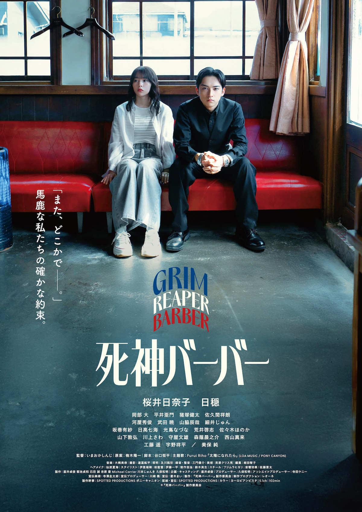 『死神バーバー』本予告＆ポスター公開