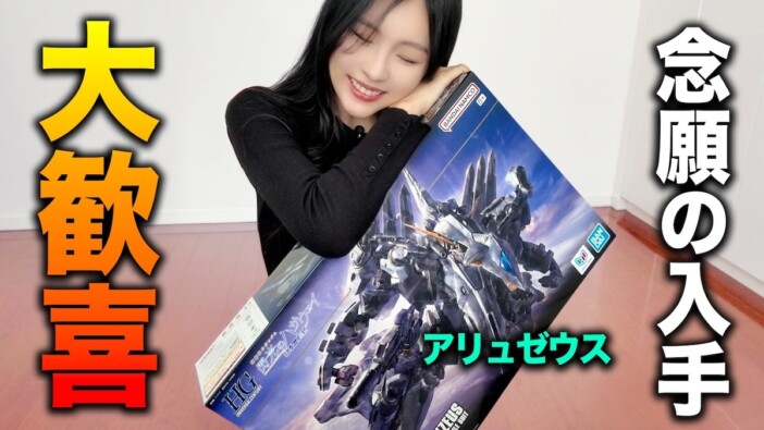韓国人女性YouTuber、『HG アリュゼウス』に大興奮 美しいパーツに惚れ惚れ「カッコ良すぎる」