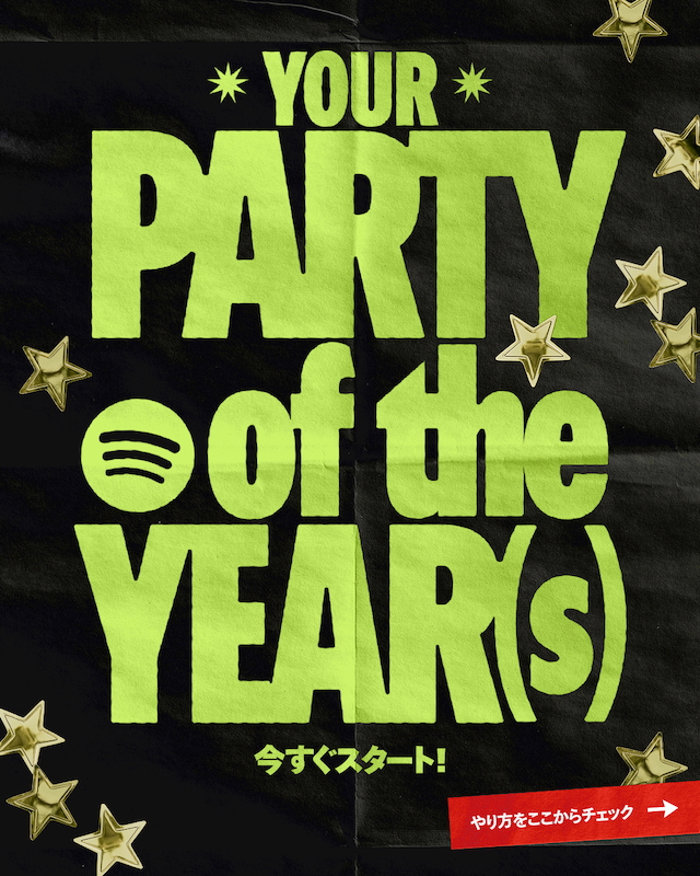 『Spotify 20: Your Party of the Year(s)』参考画像