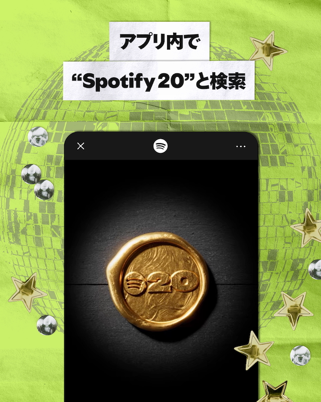『Spotify 20: Your Party of the Year(s)』参考画像