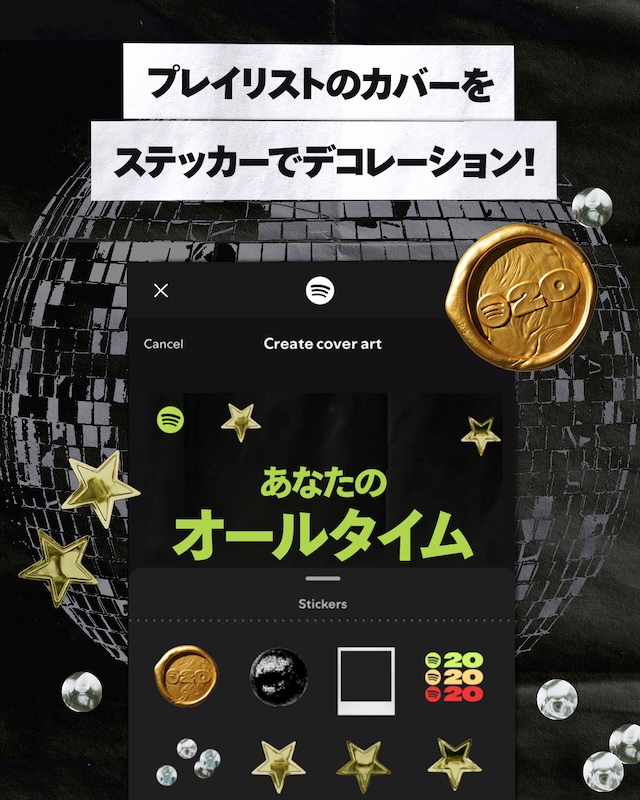 『Spotify 20: Your Party of the Year(s)』参考画像