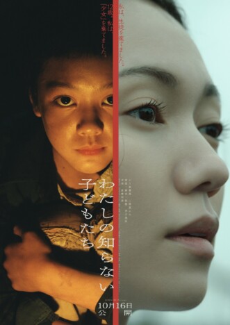 西川美和監督作『わたしの知らない子どもたち』公開決定　W主演に小八重葵美＆二階堂ふみ