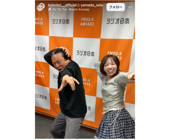 Toi Toi Toi 山田せいあが永野と「フォー！」　根拠のない自信で意気投合「テンション高すぎ」