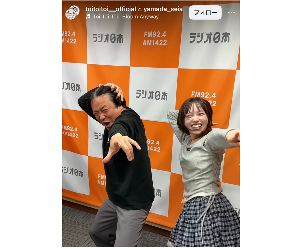 Toi Toi Toi 山田せいあが永野とコラボ