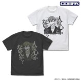 “人の心とかないんか？Tシャツ”登場の画像