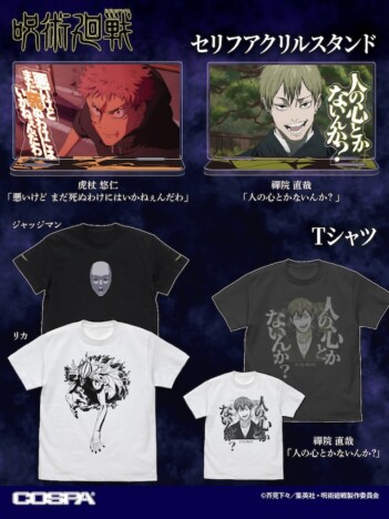 &ldquo;人の心とかないんか？Tシャツ&rdquo;登場