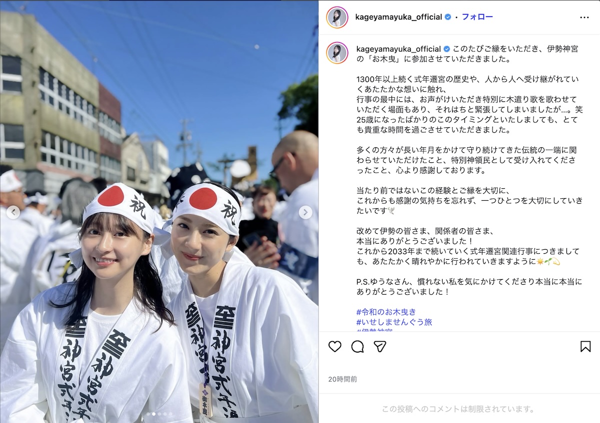 影山優佳と平祐奈が法被姿で伝統行事に参加