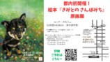 『きみとの さんぽみち』原画展、西荻窪で開催の画像