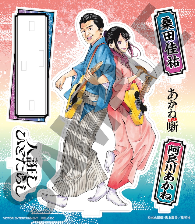 『人誑し / ひとたらし』完全生産限定盤スペシャルグッズ