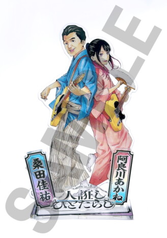 桑田佳祐、最新CDシングル『人誑し / ひとたらし』完全生産限定盤に『あかね噺』コラボアクスタ同梱