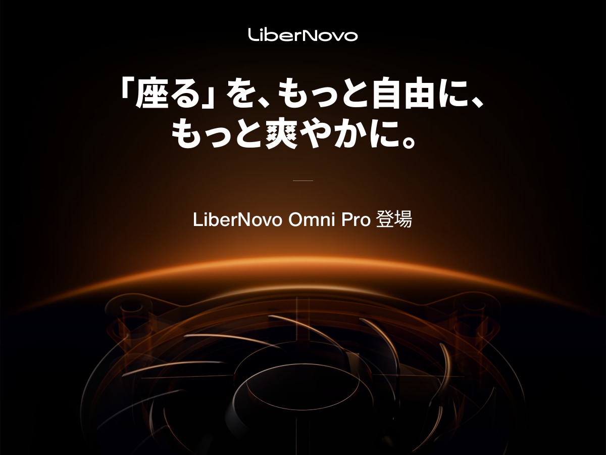LiberNovoが新型ワークチェア3モデル発表