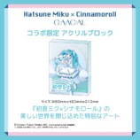 「クラシック・ガーリー」モデル　アクリルブロック