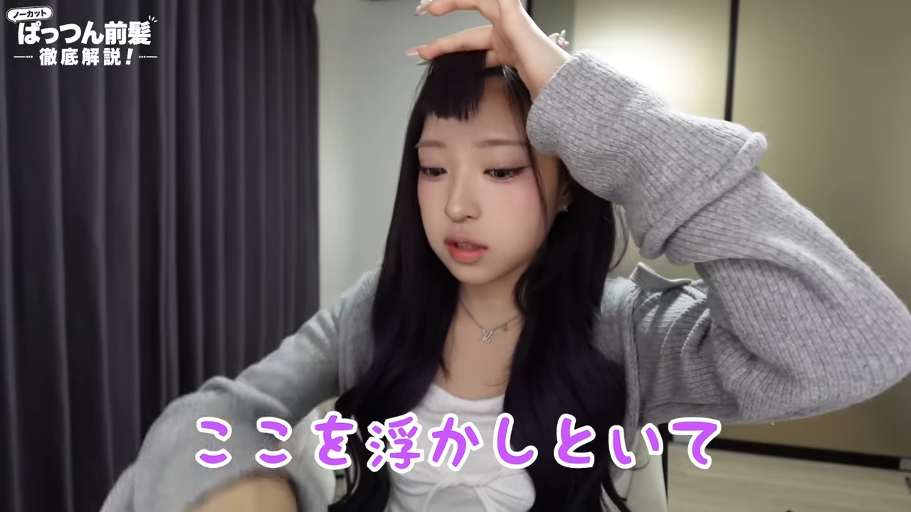 MINAMI、ぱっつん前髪の作り方を徹底解説の画像