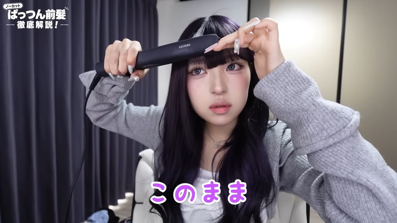 MINAMI、ぱっつん前髪の作り方を徹底解説の画像