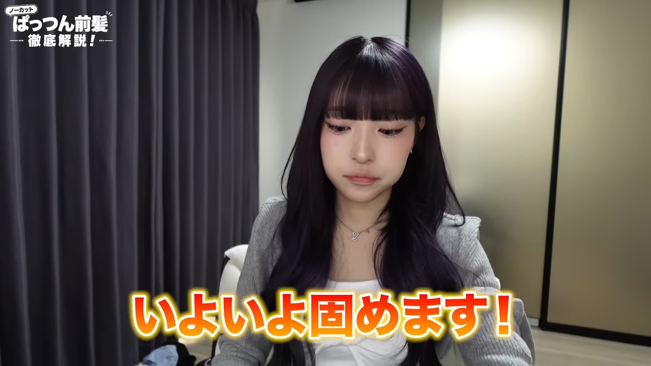 MINAMI、ぱっつん前髪の作り方を徹底解説の画像