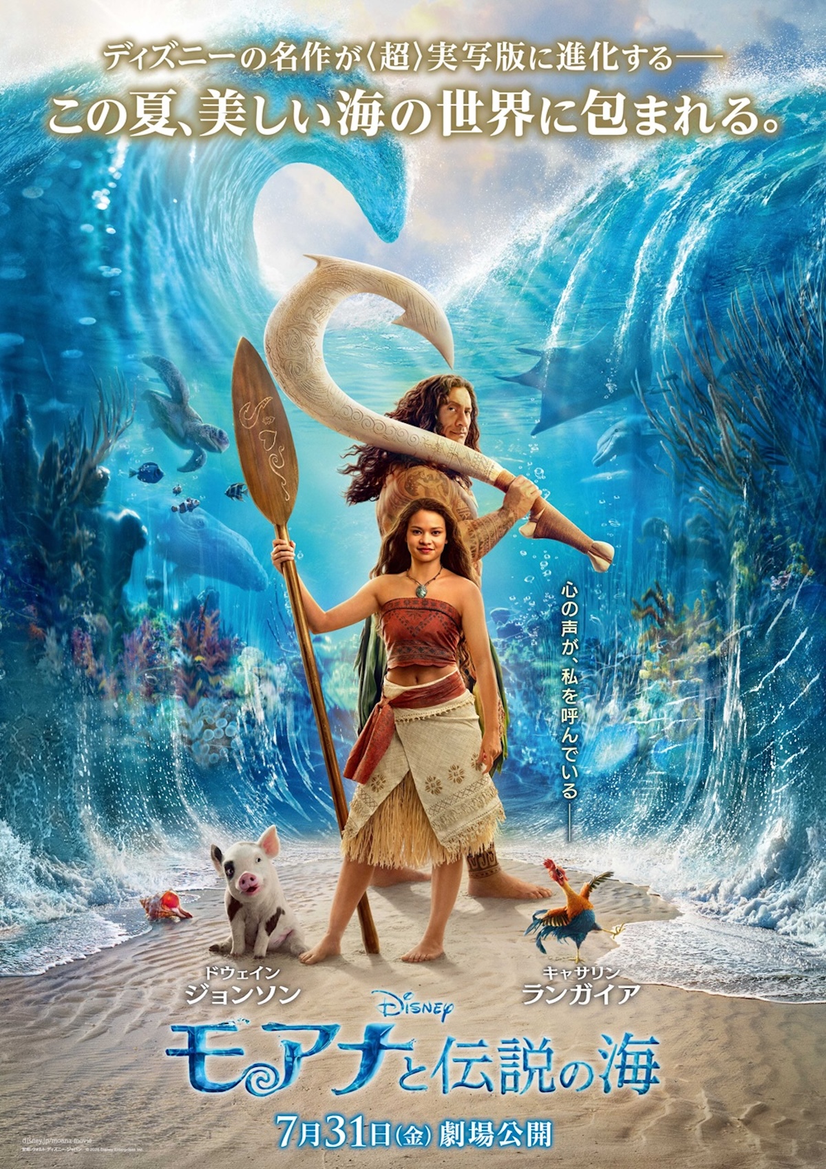 実写版『モアナと伝説の海』特別映像