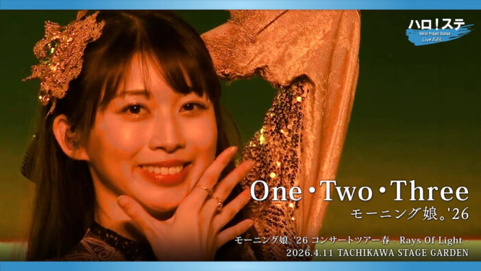 モーニング娘。'26が直面する“大量卒業”　訪れた正念場、追い風を受けて作る新しい形