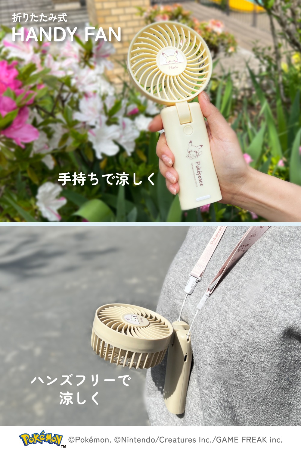 手持ち、首掛け
