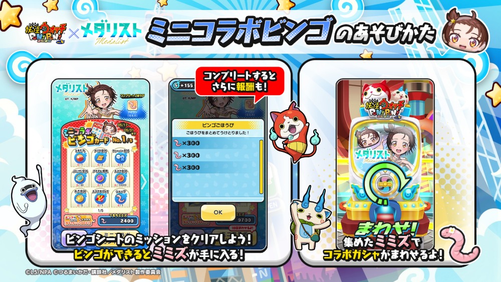 ミニコラボビンゴの遊び方