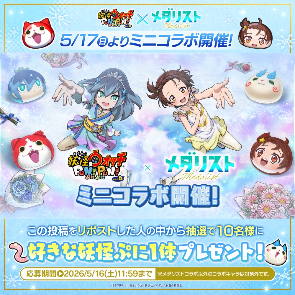 リポストキャンペーン