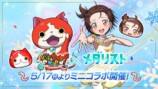 メダリストとのミニコラボ