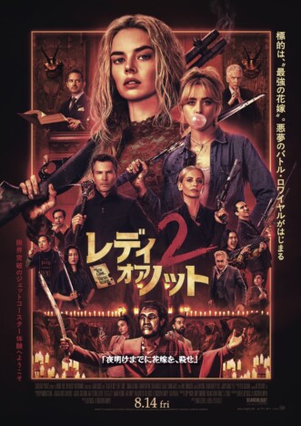 “最狂のかくれんぼ”再び　サバイバルホラー『レディ・オア・ノット2』8月14日公開決定