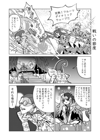 【漫画】悪役ならヒロイン変身前に攻撃すべし？　“お約束”を外したパロディ漫画『戦いの節度』