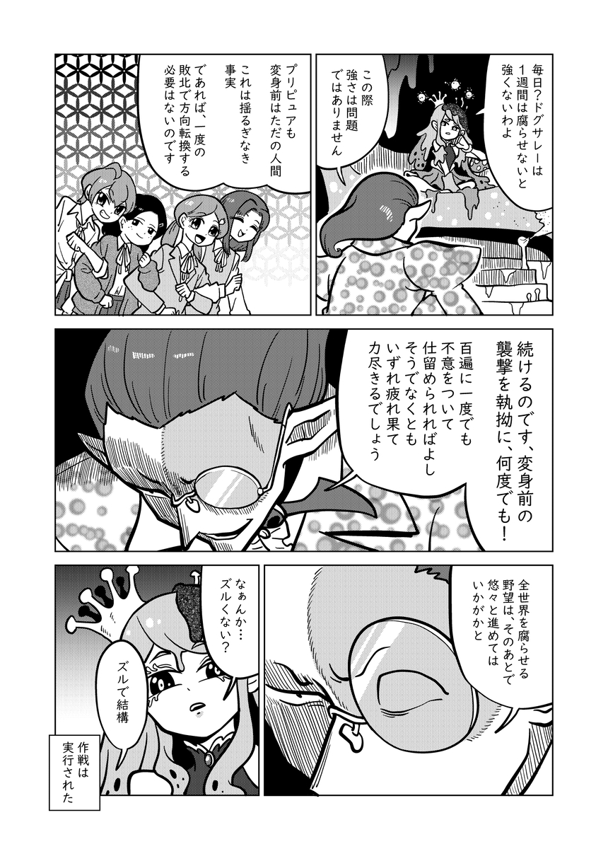 【漫画】悪役ならヒロイン変身前に攻撃？の画像