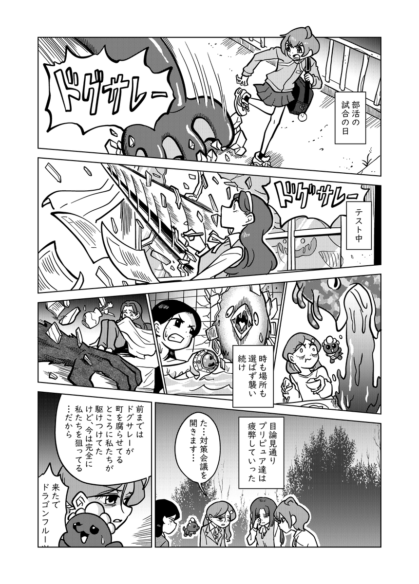 【漫画】悪役ならヒロイン変身前に攻撃？の画像