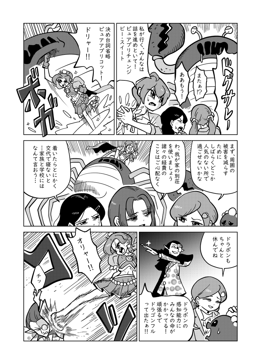 【漫画】悪役ならヒロイン変身前に攻撃？の画像