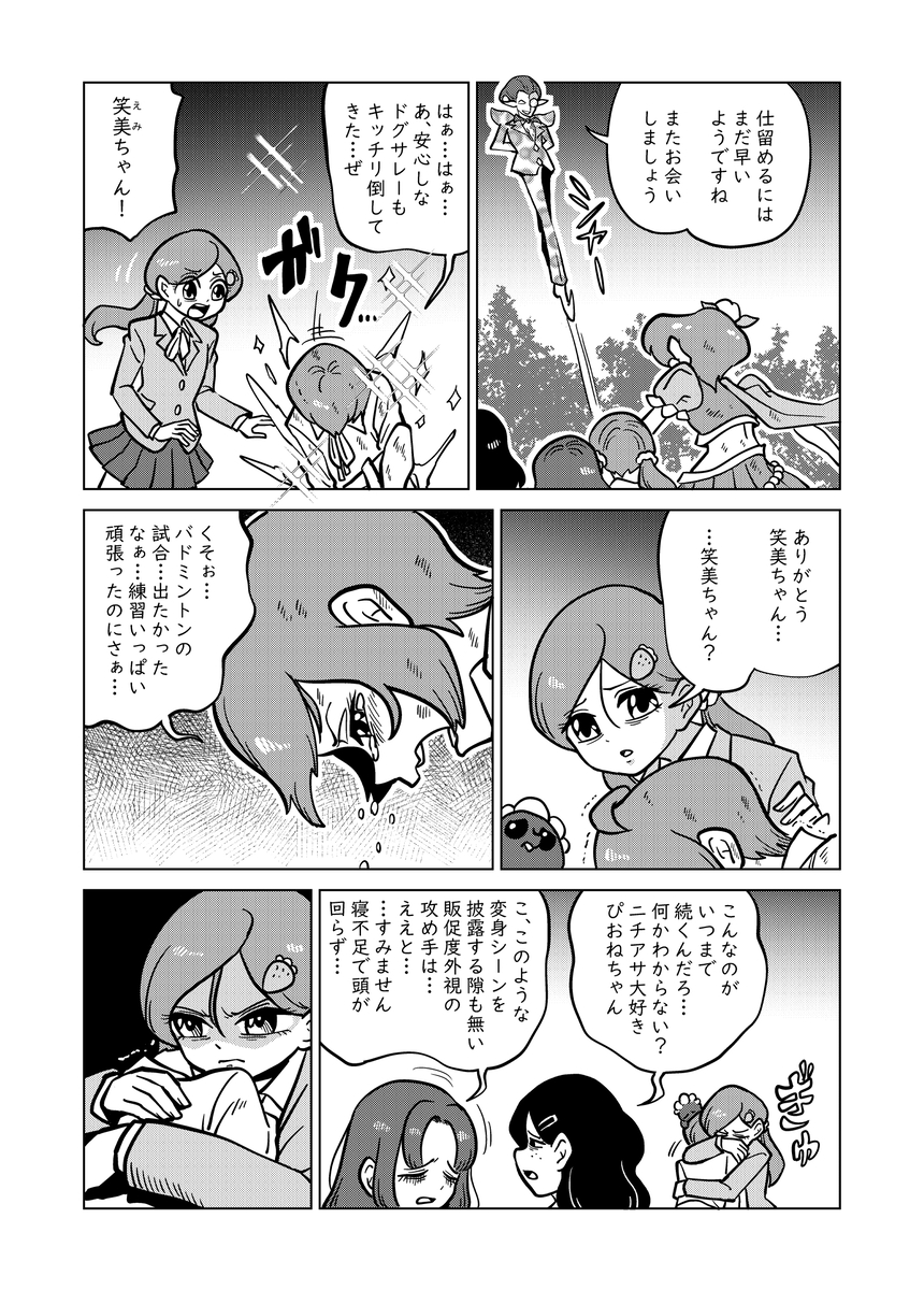 【漫画】悪役ならヒロイン変身前に攻撃？の画像