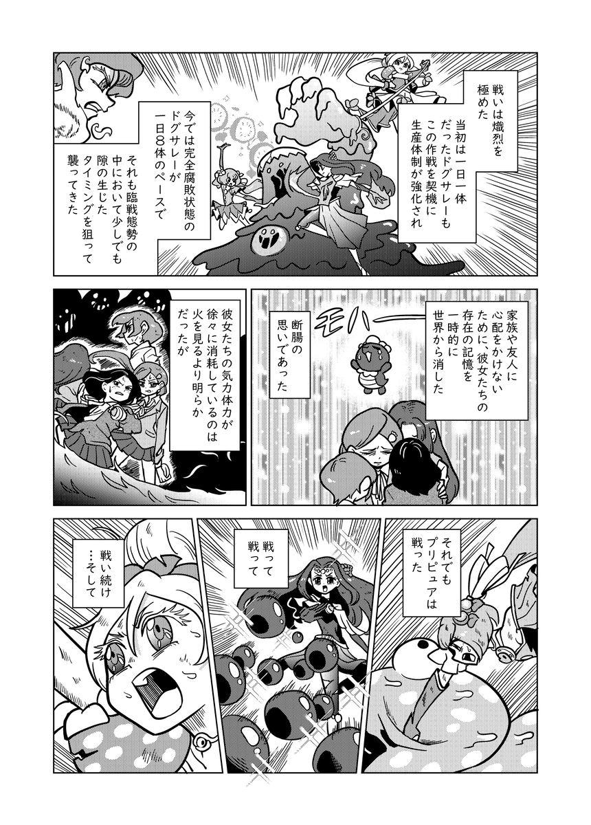 【漫画】悪役ならヒロイン変身前に攻撃？の画像