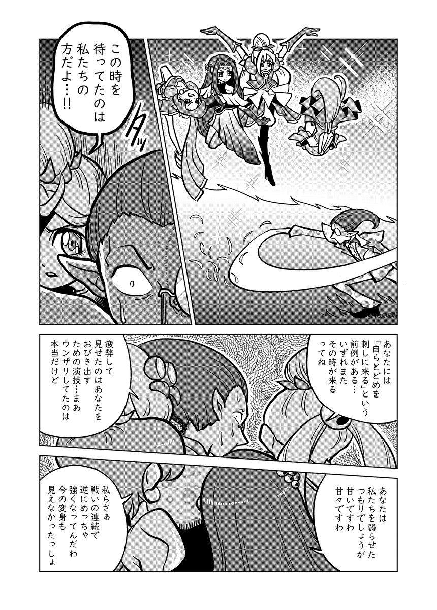 【漫画】悪役ならヒロイン変身前に攻撃？の画像