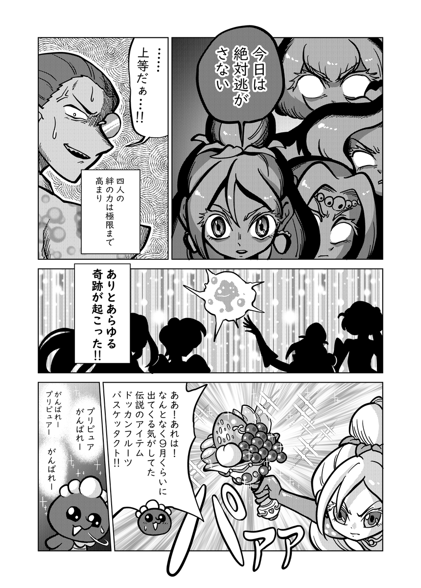 【漫画】悪役ならヒロイン変身前に攻撃？の画像