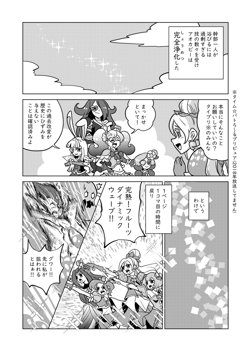 【漫画】悪役ならヒロイン変身前に攻撃？の画像