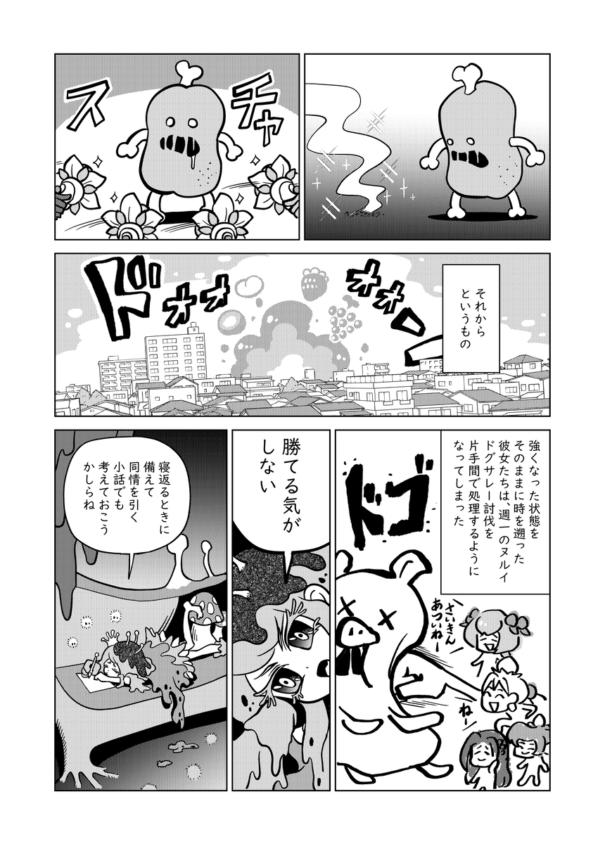 【漫画】悪役ならヒロイン変身前に攻撃？の画像