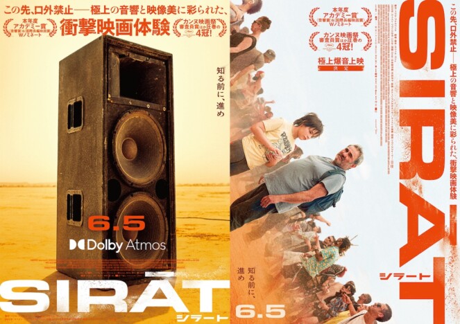 『シラート』Dolby Atmos＆極上爆音上映決定　限定ビジュアル＆石野卓球らのコメントも