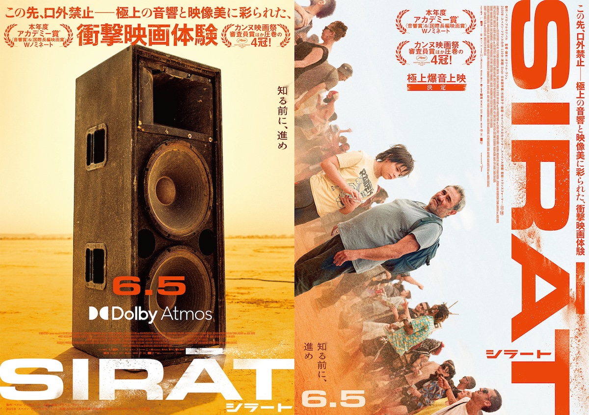 『シラート』Dolby Atmos上映決定