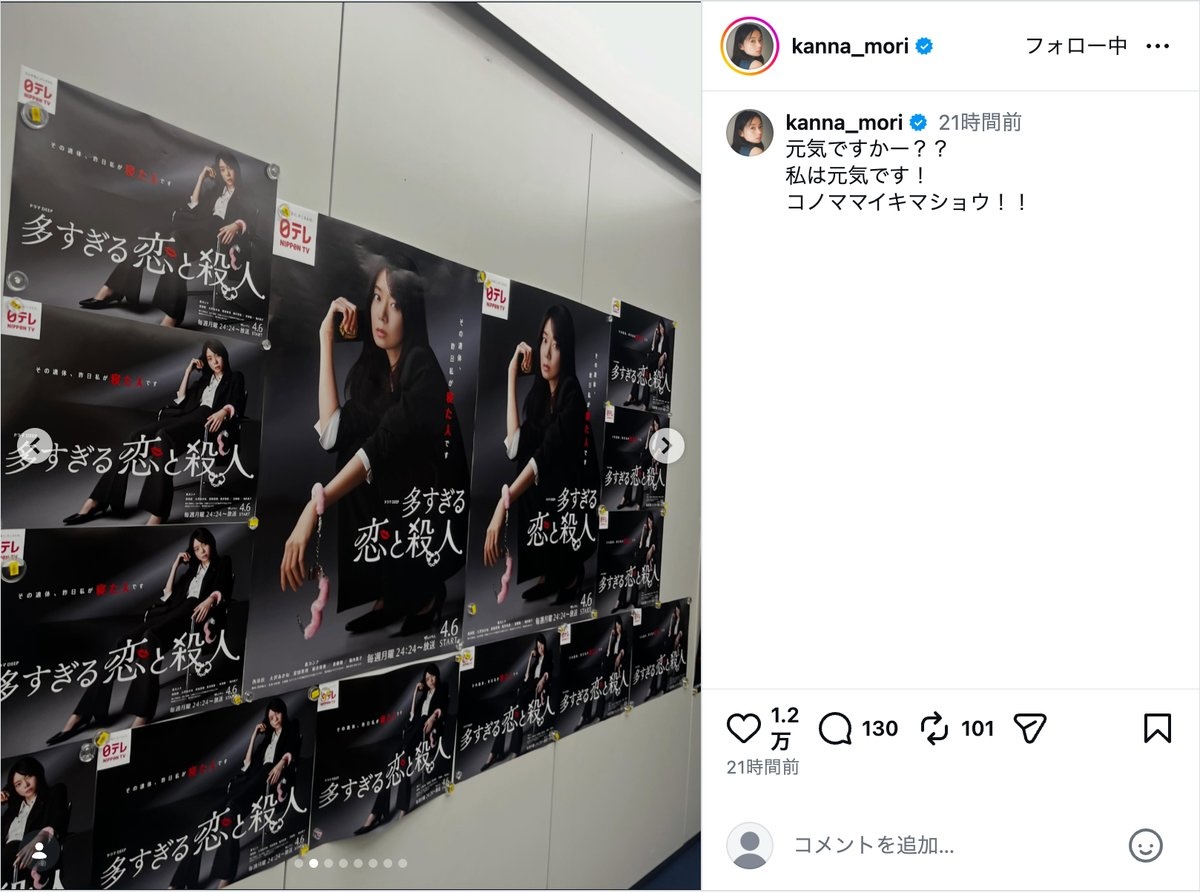 森カンナ公式Instagramより
