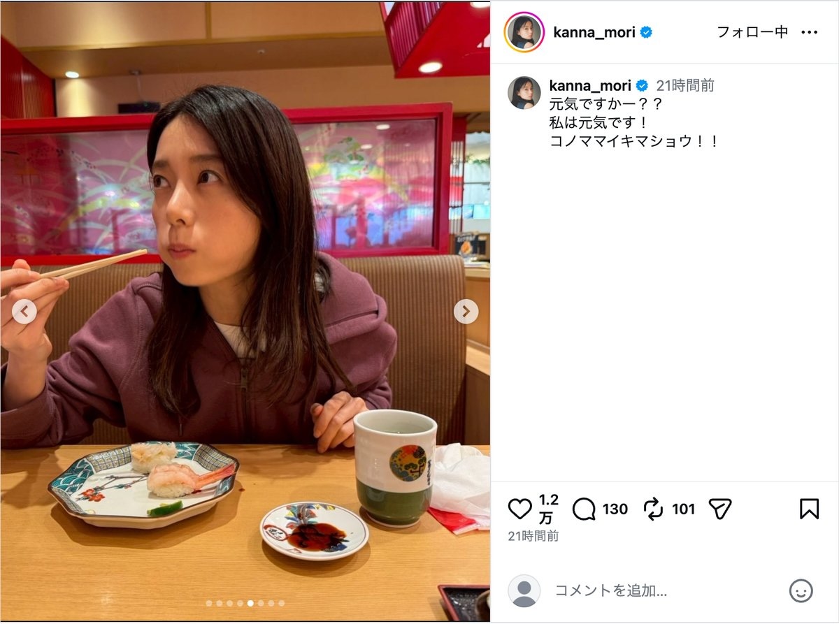森カンナ公式Instagramより