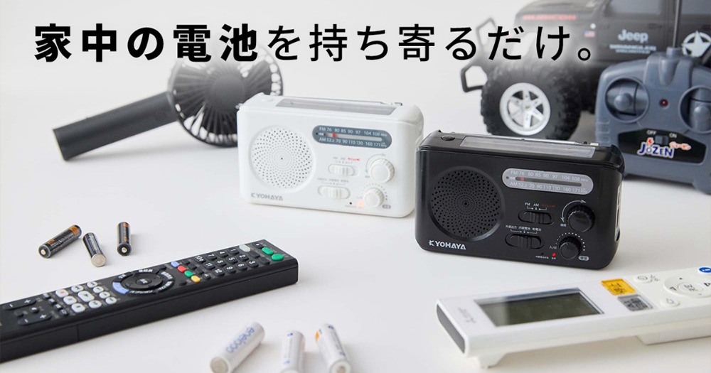 電池を持ち寄るだけで使える