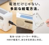 多様な給電方法