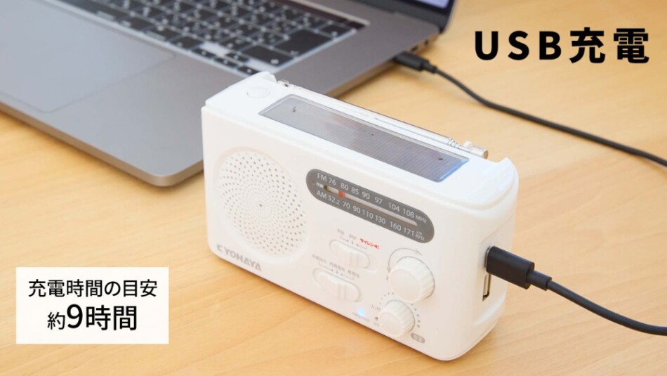 USB充電